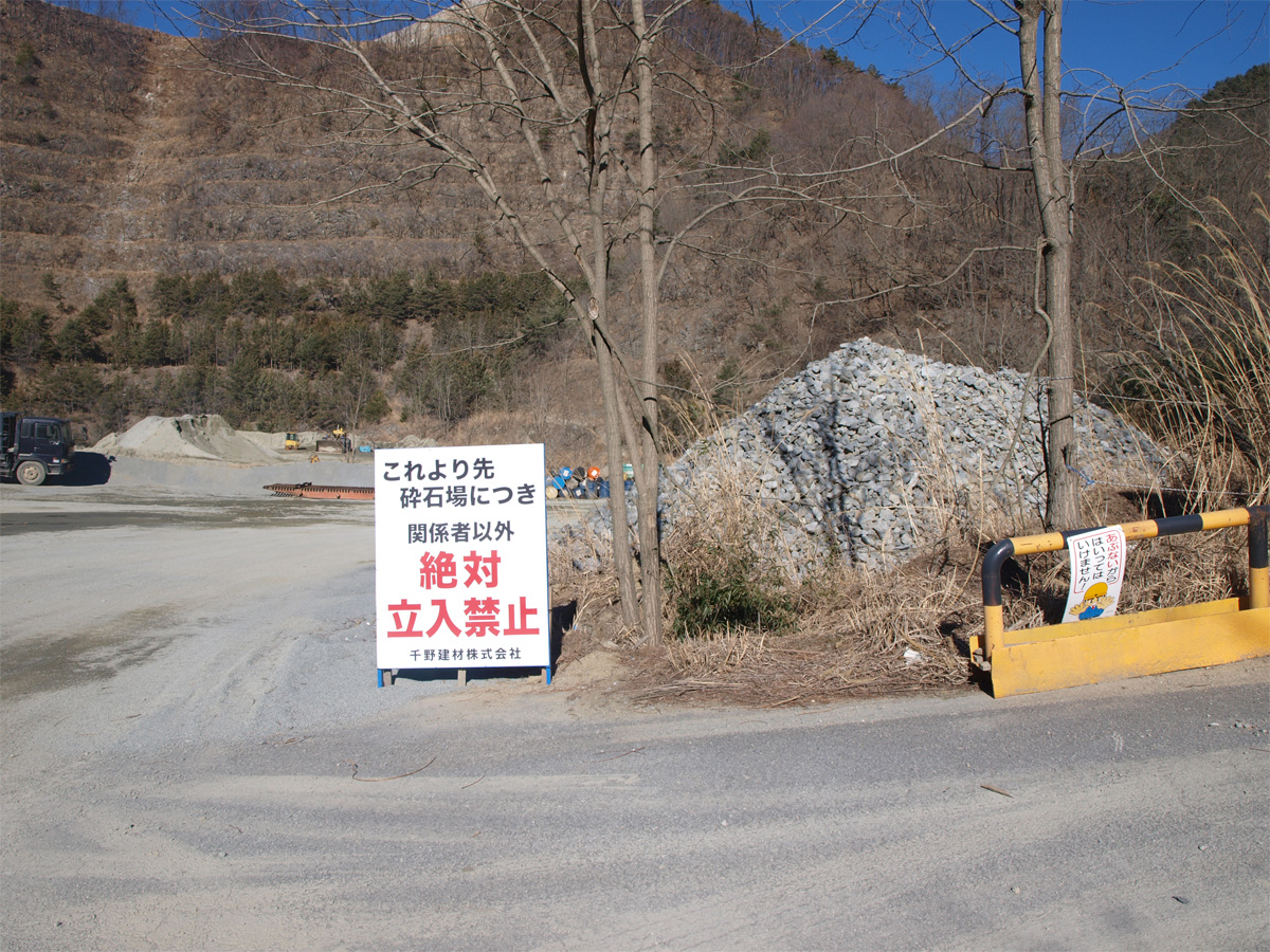 危険箇所の立入禁止看板